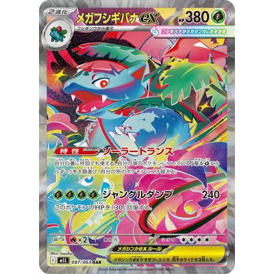 ポケモンカードゲーム PK-M1L-087 メガフシギバナex SAR : フル
