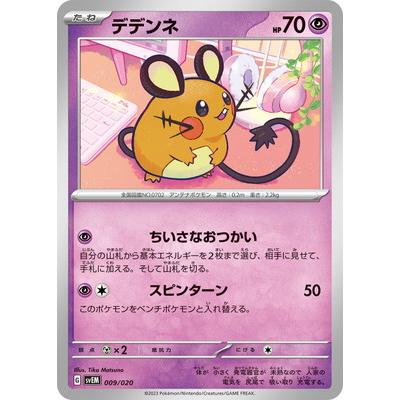 ポケモンカードゲーム PK-SVEM-009 デデンネ : フルアヘッド - 通販