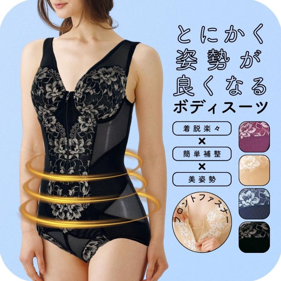 即効着やせ ボディスーツ 補正下着 姿勢矯正 レディース フロント