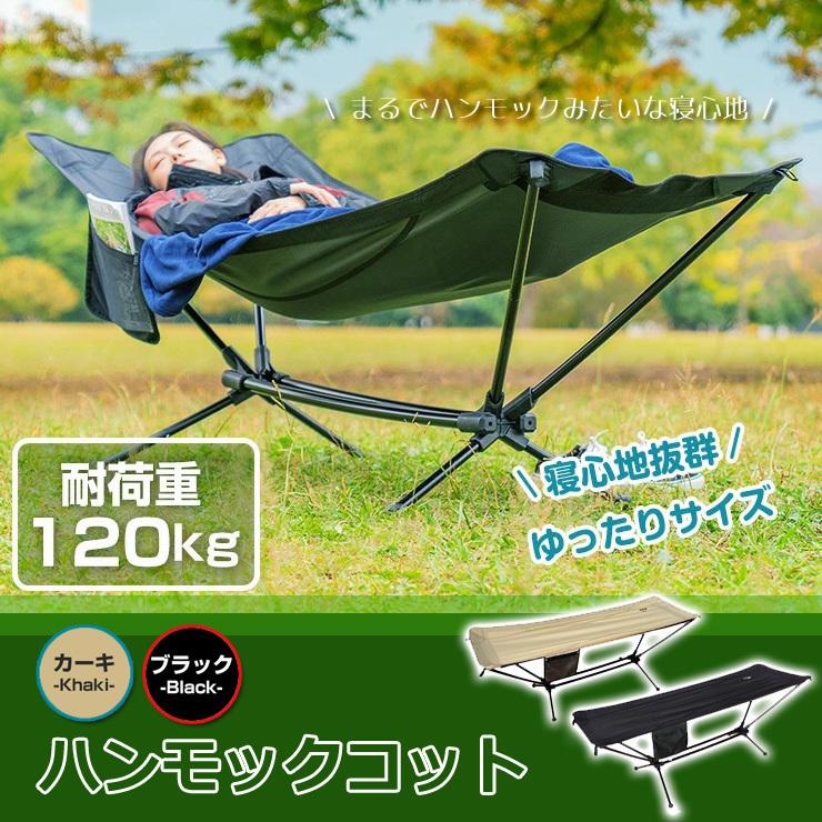 ハンモックコット ハンモック 自立式 アウトドア コット ベッド ソロ
