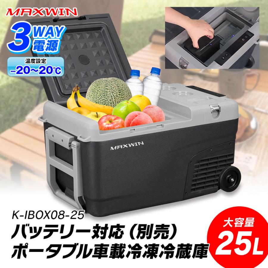 MAXWIN（マックスウィン） ポータブル冷蔵庫 25L 車載冷蔵庫 クーラー