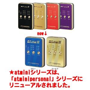 低周波治療器 イトー AT-mini II （atミニ2）伊藤超短波 ポイント5倍