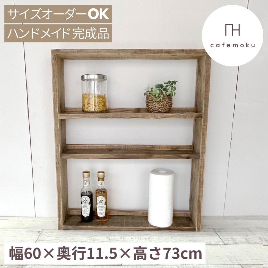 スパイスラック 木製 おしゃれ ハンドメイド家具 サイズオーダー