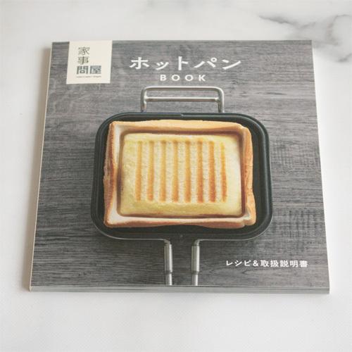家事問屋 ホットパン ホットサンドメーカー ホットサンド おうちカフェ
