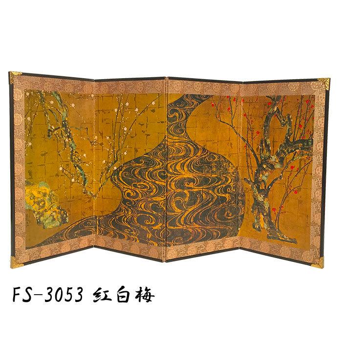 ミニ屏風 王朝 紅白梅 松 鶴 四季花鳥 源氏物語 絵巻物 送料無料 四曲