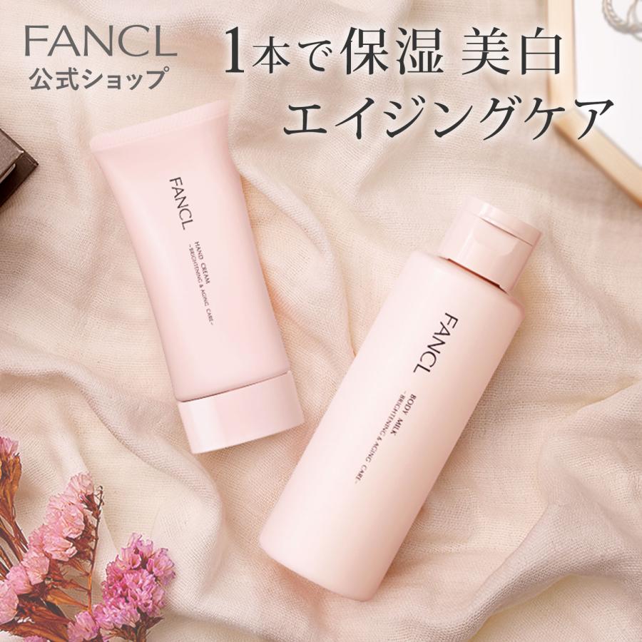 FANCL（ファンケル） ボディケア特別セット 医薬部外品 ボディ