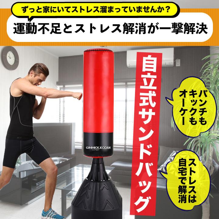 サンドバッグ スタンド 自立式 スタンディング ボクシング 空手 サンド