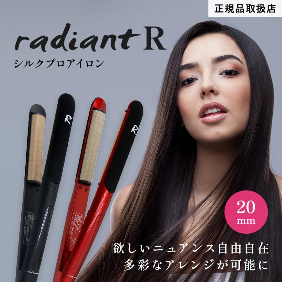 radiant（ラディアント） B next radiant シルクプロアイロン R アール