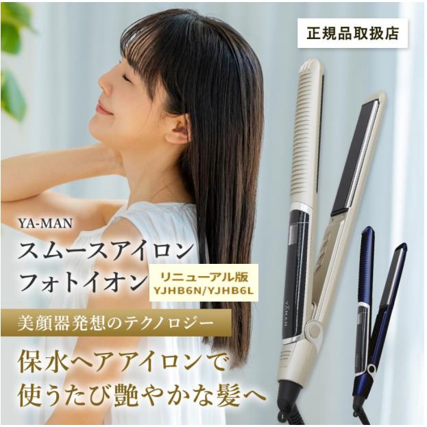 YAMAN ヤーマン スムースアイロンフォトイオン プラス YJHB6L ネイビー