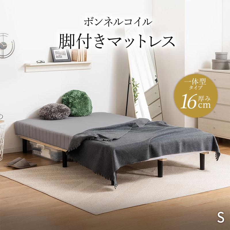 MINT 脚付きマットレス シングル 足付きマットレス マットレス ベッド