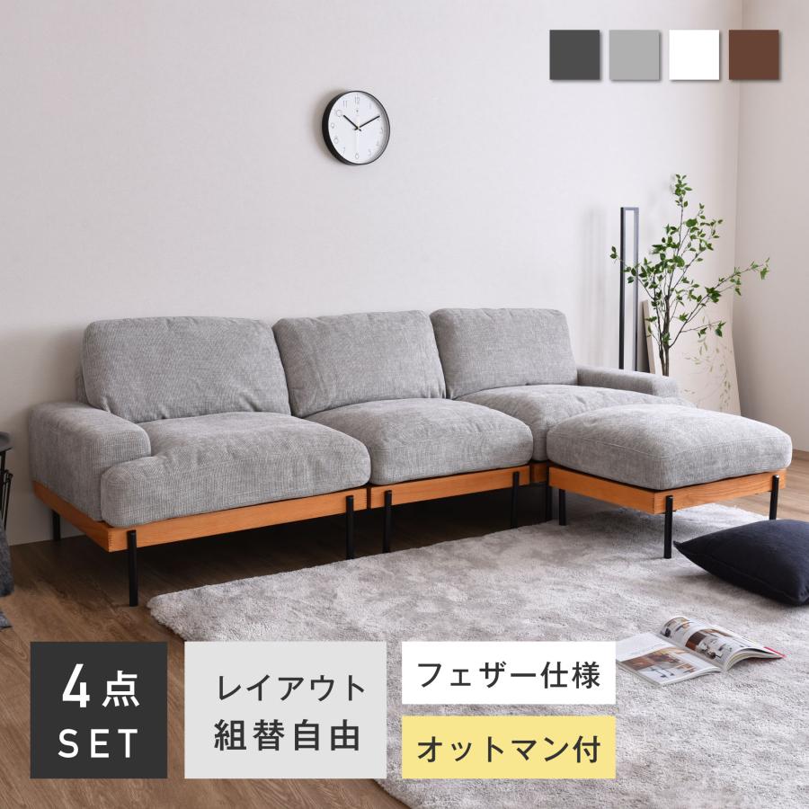 VENTOTA 3人掛けソファ ユニットソファ ソファ フェザー 羽毛 アッシュ