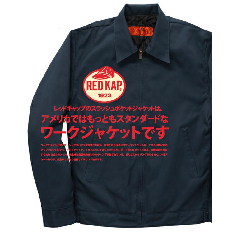 RED KAP（レッドキャップ)スラッシュポケットワークジャケット(裏