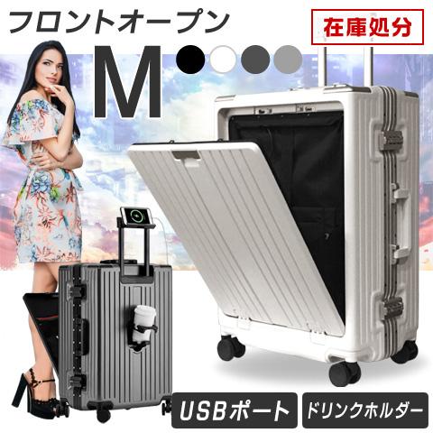 アウトレット スーツケース フロントオープン Mサイズ フレームタイプ