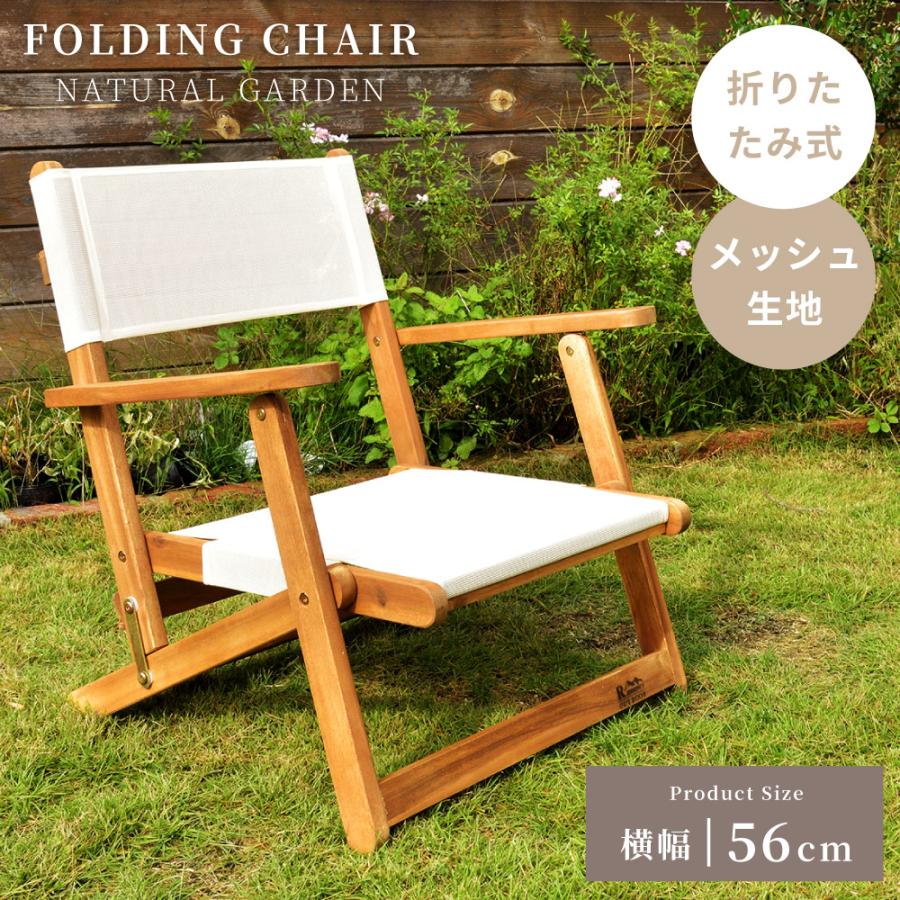 東谷 チェア折りたたみ 木製 低め 座面高24cm 軽量 おしゃれ