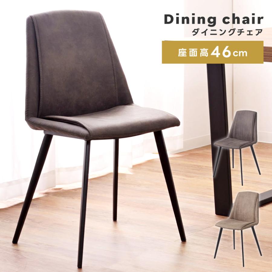 東谷 ダイニングチェア 座面高46cm おしゃれ チェア シンプル 北欧