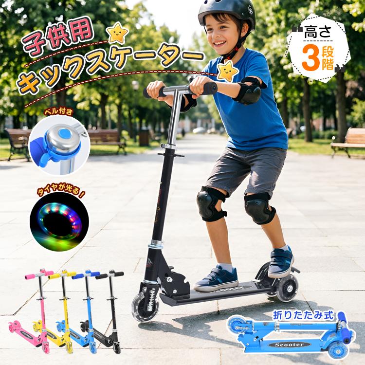 キックボード 子供 3輪 キックスケーター 三輪 キックボード折りたたみ