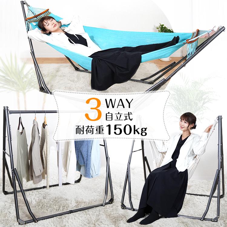 Hill Stone（ヒルストーン） ハンモック 自立式 3way スタンド イス