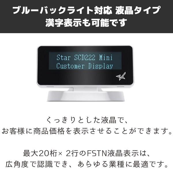 スター精密 SCD222U mPOP専用 カスタマーディスプレイ USB接続 : POS