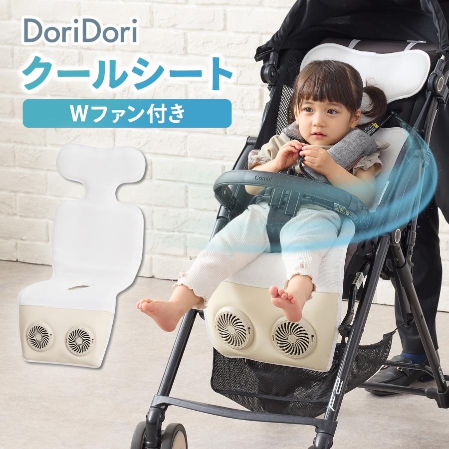 doridori ファン付き クールシート ベビーカー 扇風機 ベビーカー