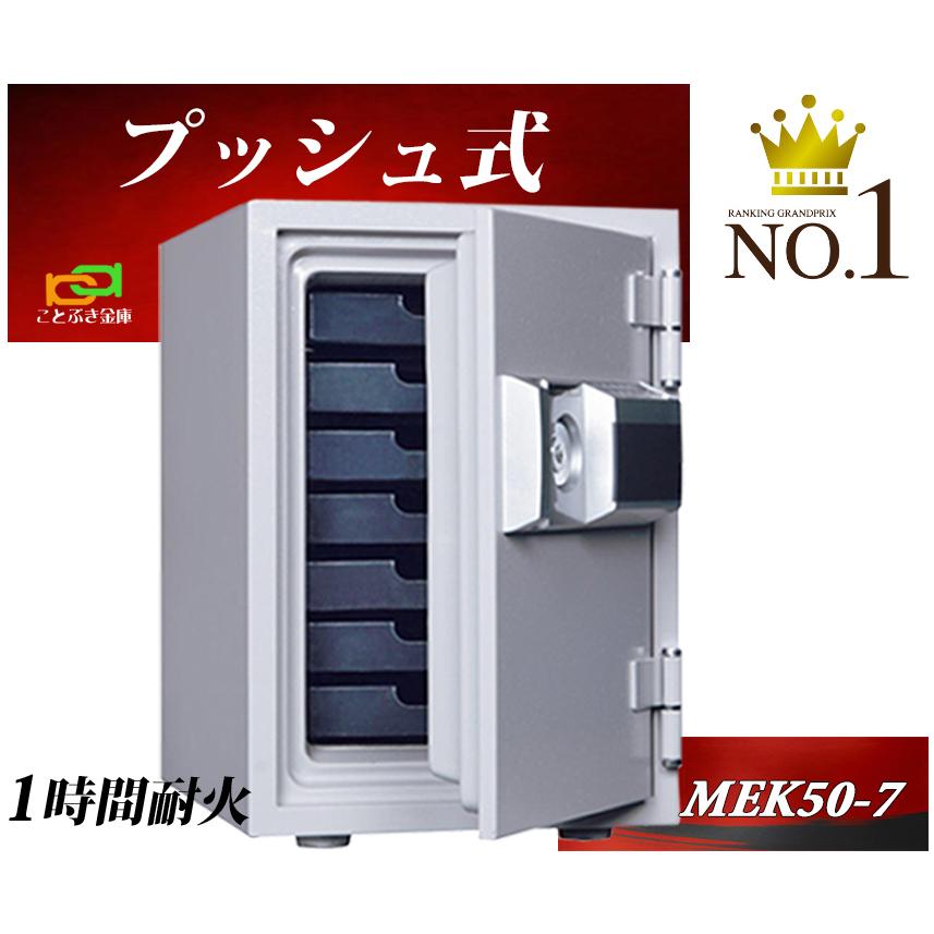 ダイヤセーフ（Diamond Safe） 「売上No.1」MEK50-7 プッシュ式 金庫