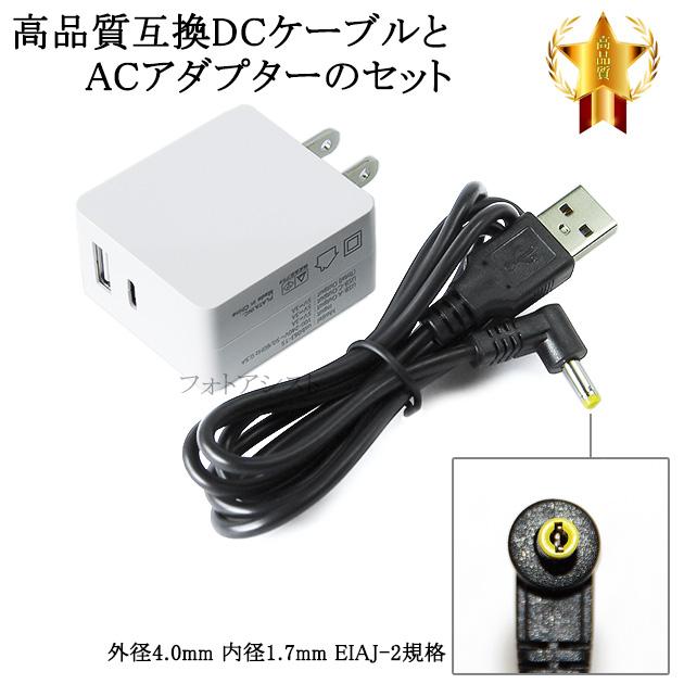 互換品】パナソニックなど対応 高品質互換DCケーブルとACアダプターの