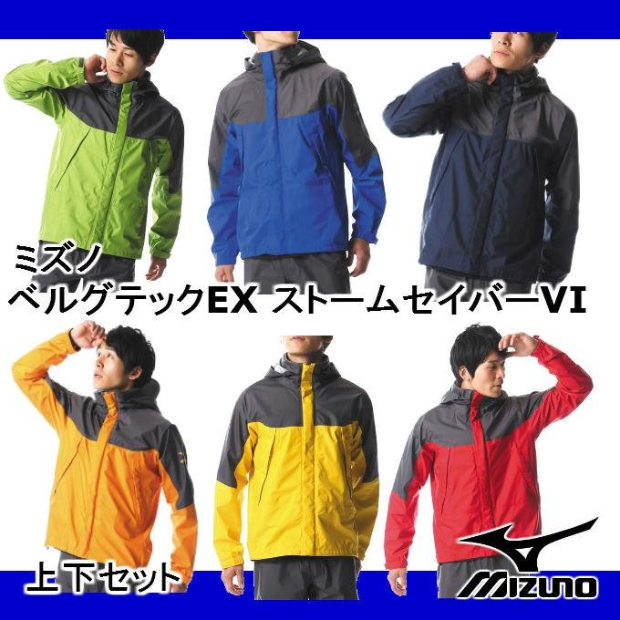MIZUNO（ミズノ） レインウェア ベルグテック EX ストームセイバーVI