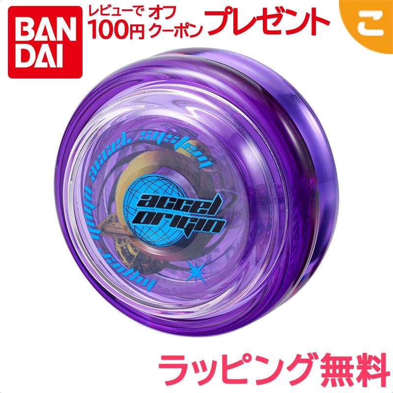 バンダイ ハイパーヨーヨーアクセル アクセルオリジン-コスモパープル