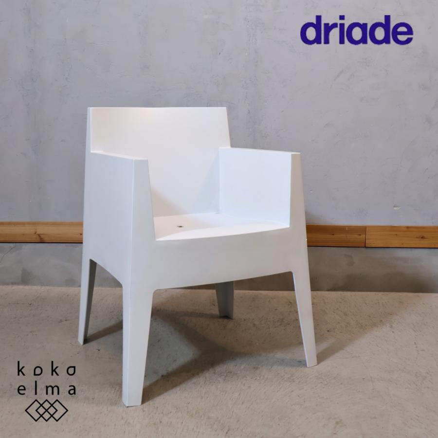 driade ドリアデ TOY トイ アームチェア Philippe Starck フィリップ