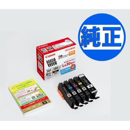 キヤノン（Canon） 純正インク BCI-381+380 インクカートリッジ 5色