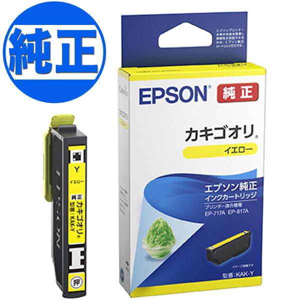 エプソン（EPSON） 25日は最大P16％ 純正インク KAK カキゴオリ インク