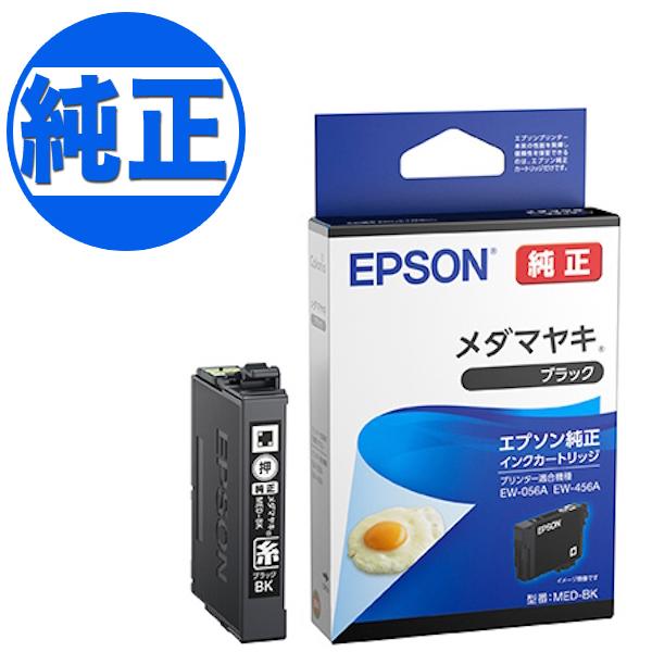 エプソン（EPSON） 最大P19％☆爆買WEEK EPSON 純正インク MED-BK