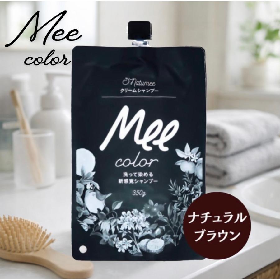 白髪染めシャンプー ミーカラー Mee color ナチュラルブラウン