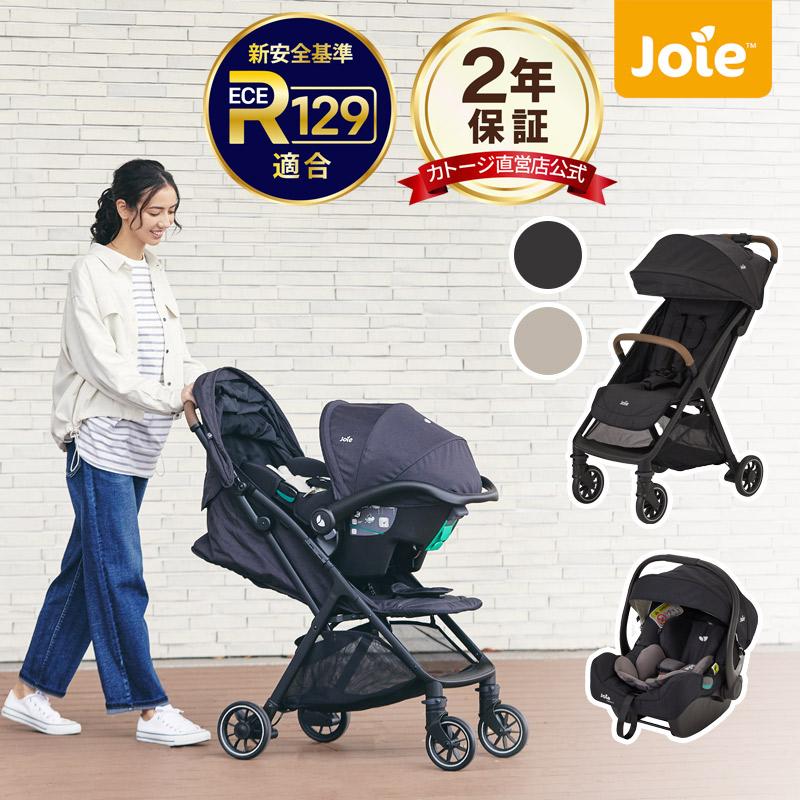 カトージ（KATOJI） ベビーカー joie トラベルシステム 2点セット