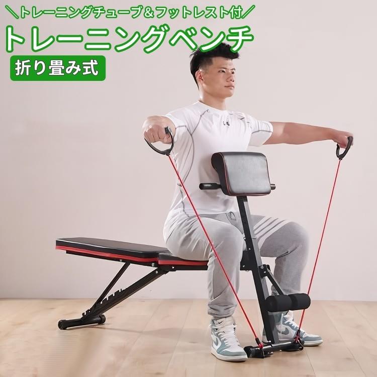 トレーニングベンチ トレーニングチューブ付き フットレスト付き 家庭