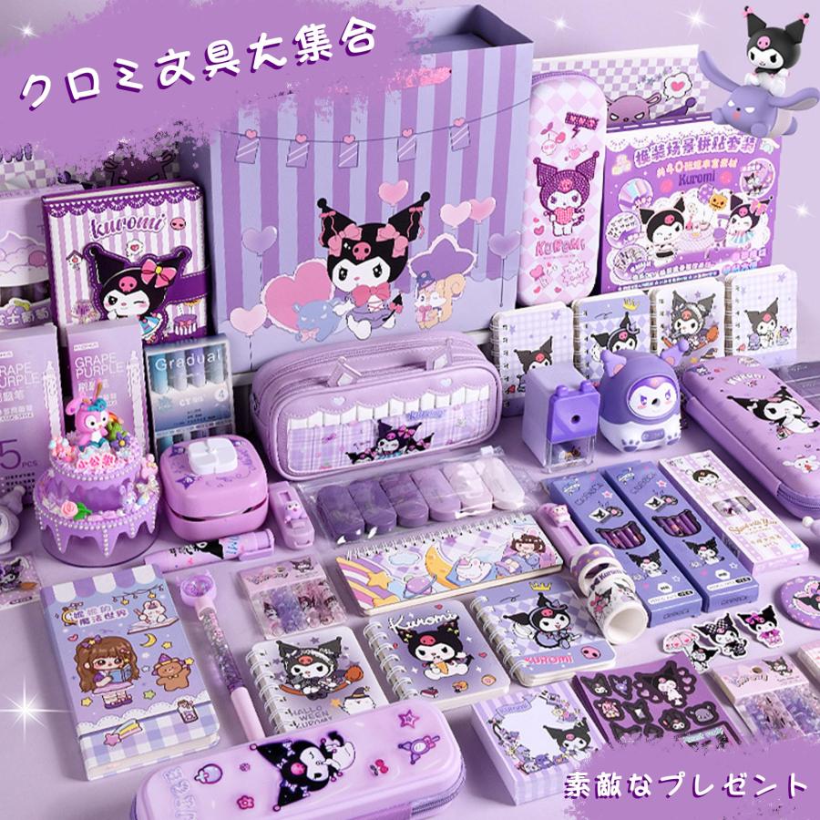 クロミ グッズ 文房具セット メロディ ノート セット 2025 新入学 文具