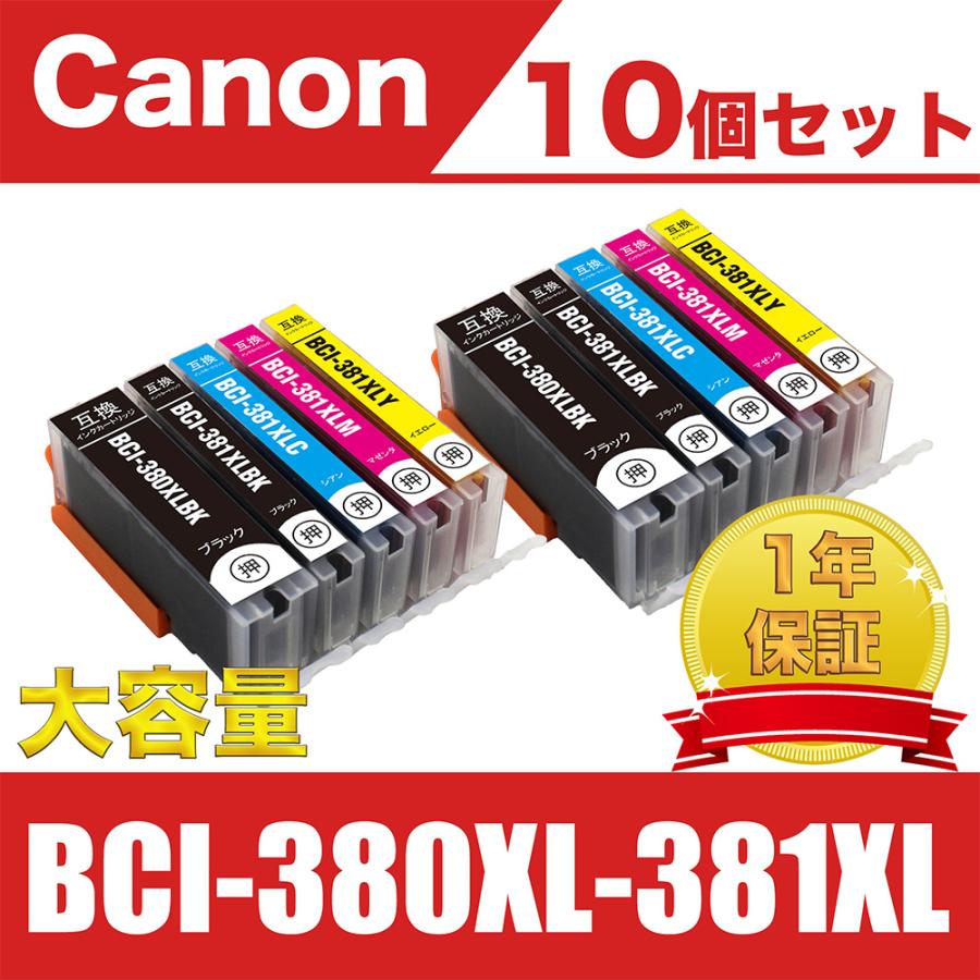BCI-381XL+380XL/5MP 大容量 5色セットX2 キヤノン 互換 インク