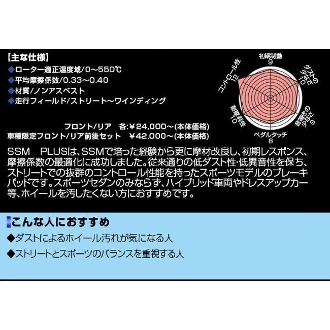 ENDLESS（エンドレス） [SSM PLUS 前後set] スープラ RZ DB42 用