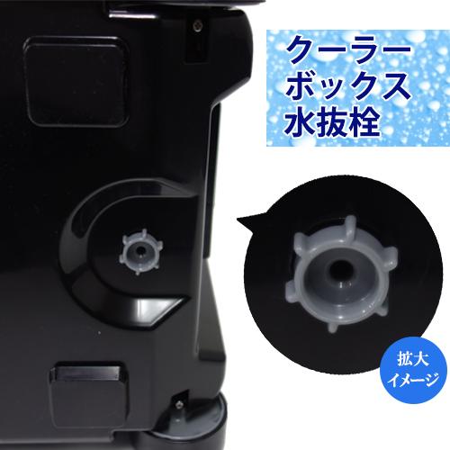 JEJアステージ クーラーボックス 46L用 水抜き栓 【郵便送料無料