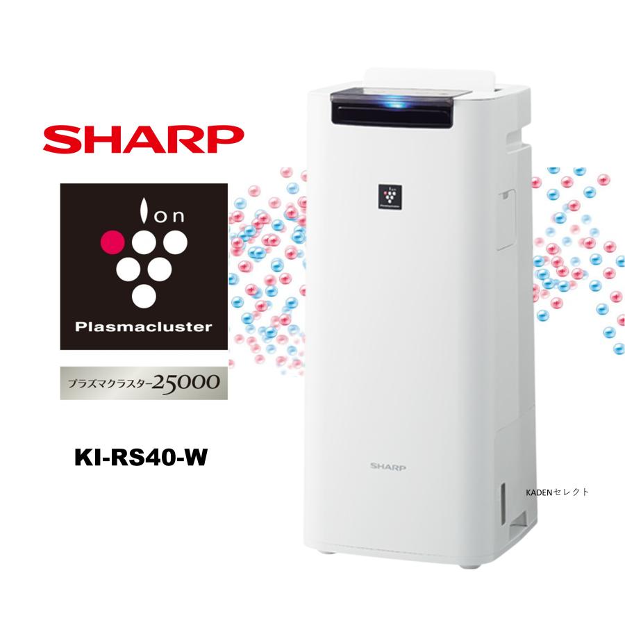 プラズマクラスター 即納します シャープ KI-RS40-W 加湿空気清浄機