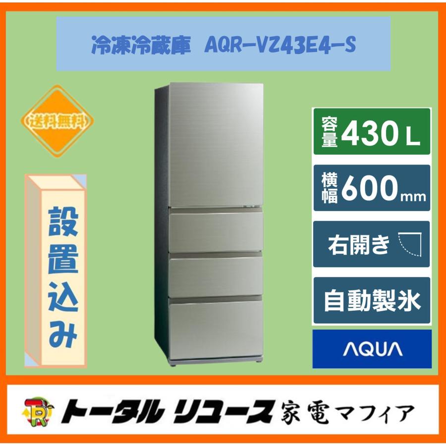 AQUA（アクア） 冷蔵庫 430L ガラス4ドア 右開き ファミリー AQR