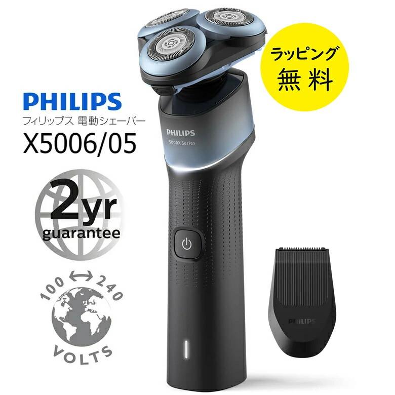 Philips（フィリップス） 5000X シリーズ シェーバー 髭 剃り 回転式