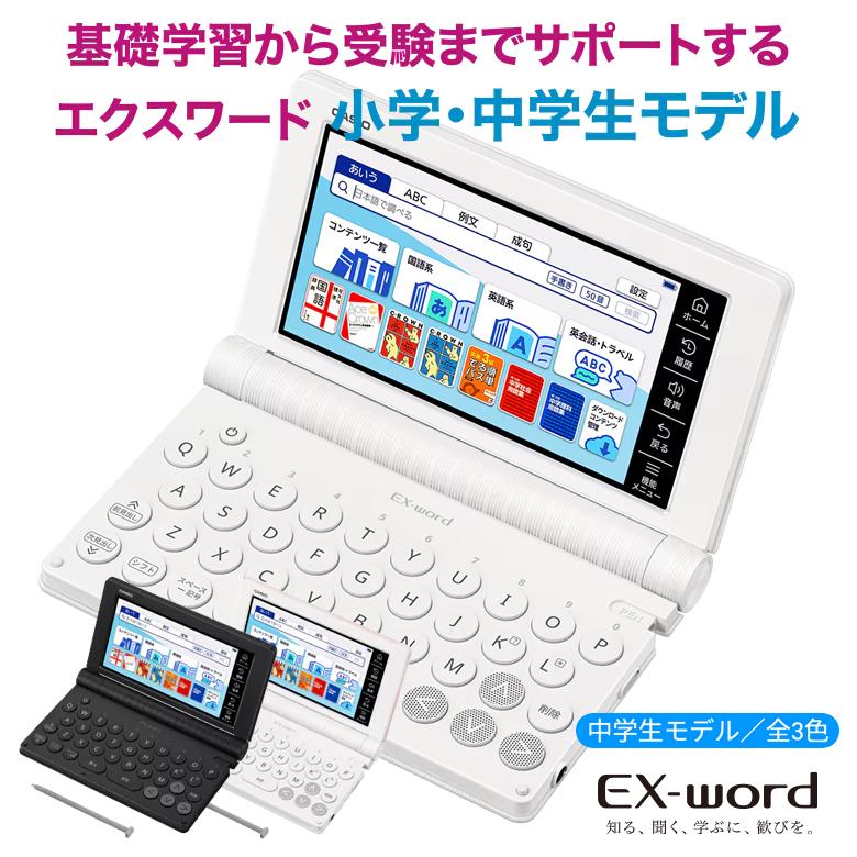 EX-word カシオ 電子辞書 中学生 エクスワード XD-SA3900 ホワイト