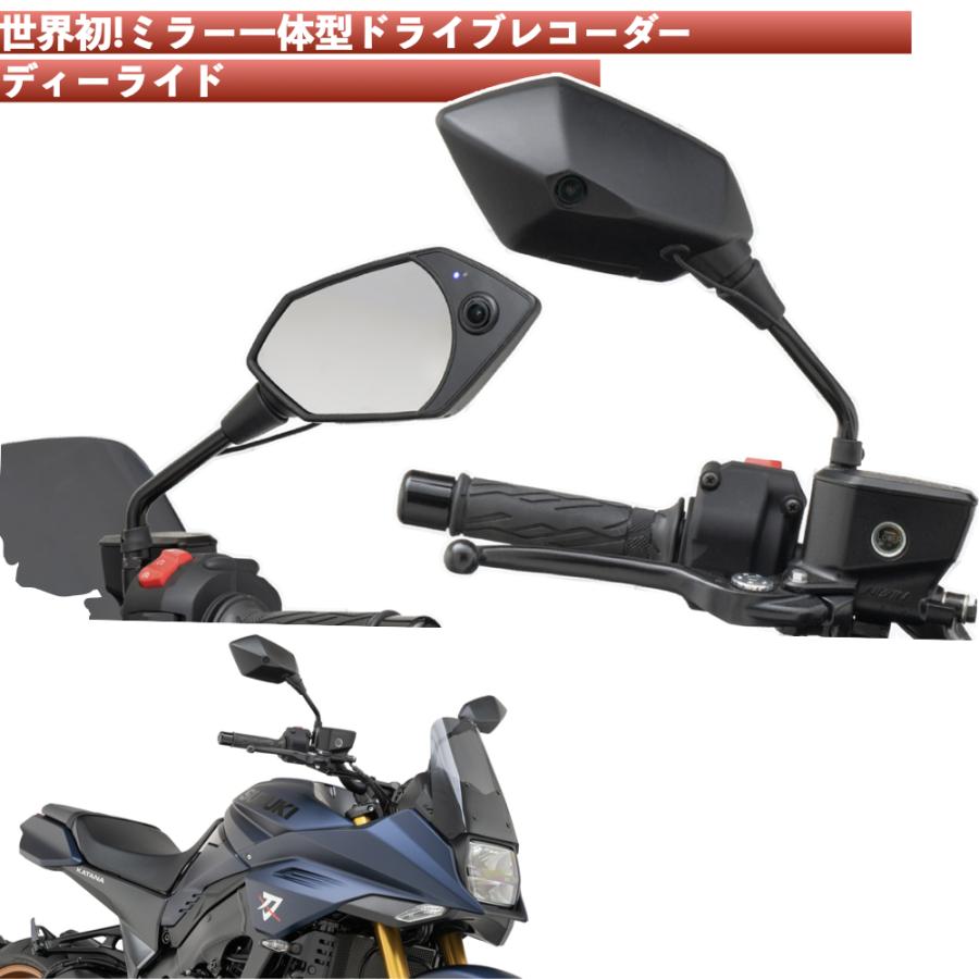 世界初】 ミラー一体型ドライブレコーダー バイクミラー ドライブ