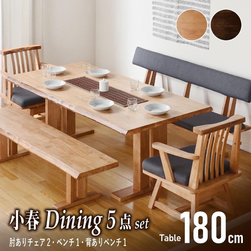 KAGUWORLD ダイニング テーブル セット 8人 180cm 5点 小春 肘付チェア