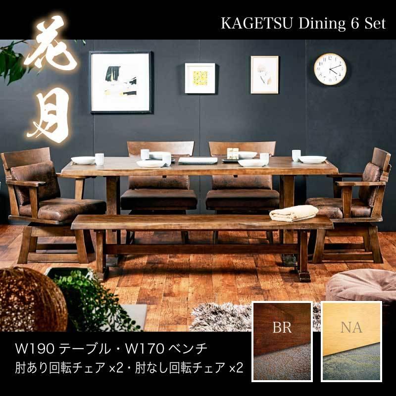 KAGUWORLD ダイニング テーブル セット 6点 6人 肘付き 肘なし ベンチ