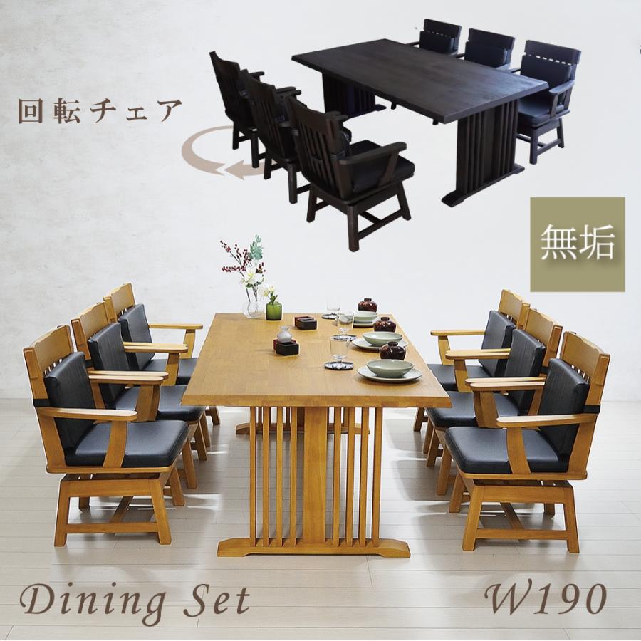 ダイニングテーブルセット 6人 6人掛け 7点 おしゃれ 和風 ダイニング