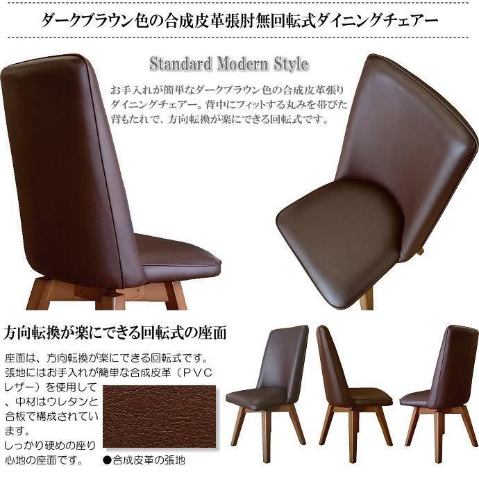 ダークブラウン色の合成皮革張肘無回転式ダイニングチェアー ブラウン
