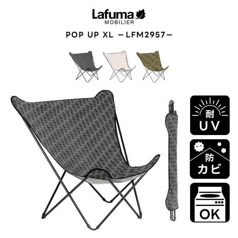 LAFUMA ラフマ らふま リラックスチェア アウトドア バタフライチェア