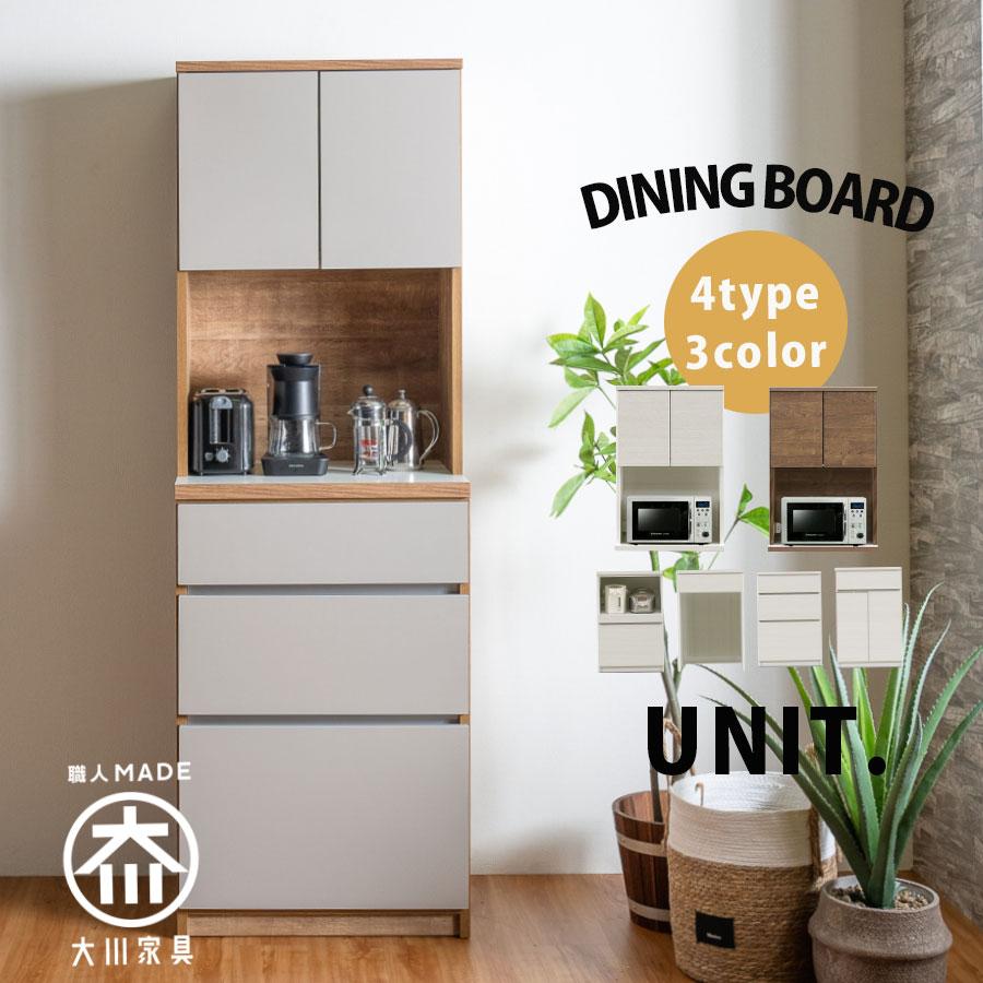 ダイニングボード 食器棚 レンジボード 日本製 国産 60幅 幅60 北欧