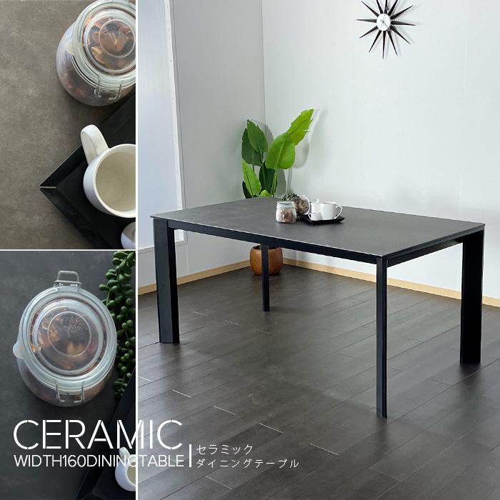 セラミックダイニングテーブル セラミック テーブル 幅160 高さ75 高級